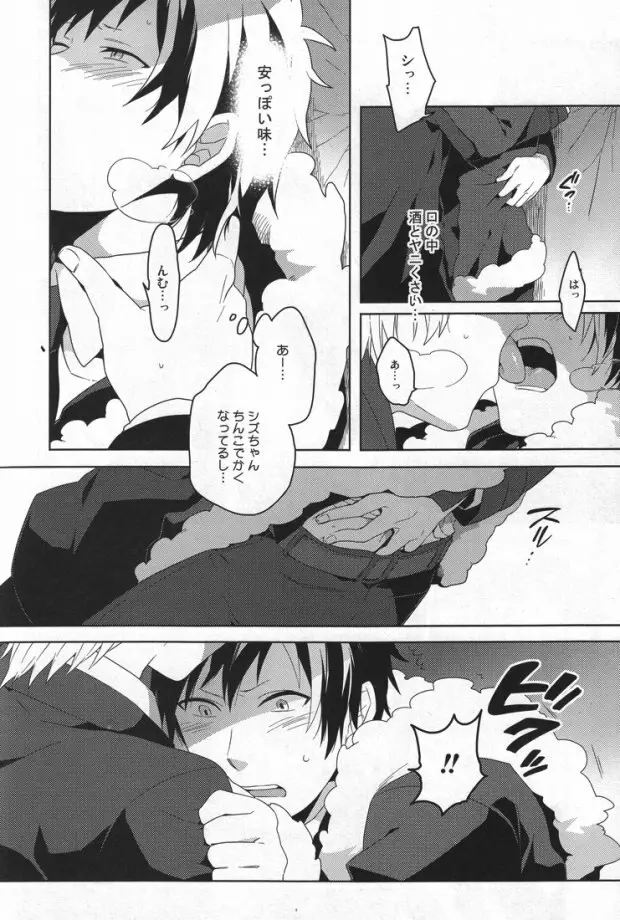 禁酒禁煙 - page5