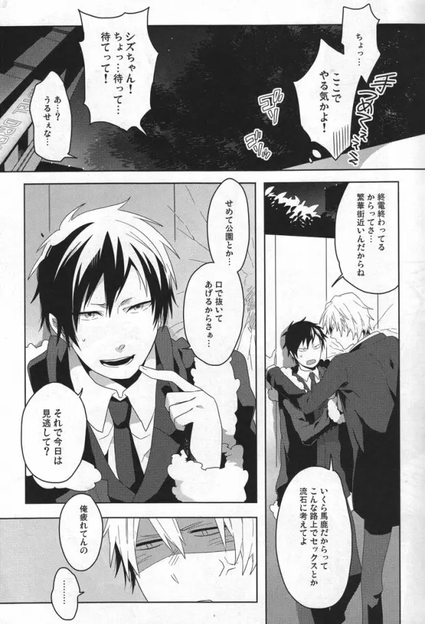 禁酒禁煙 - page6