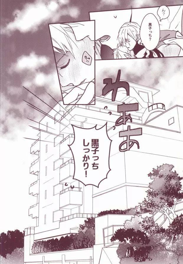 酔った黒子っちが可愛くってどうしよう?! - page15