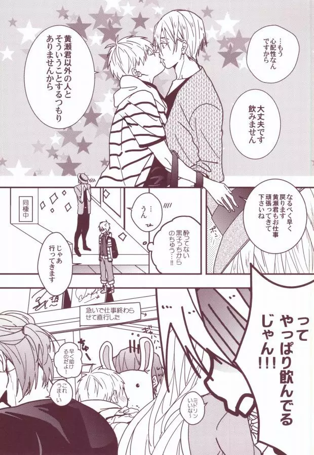 酔った黒子っちが可愛くってどうしよう?! - page17