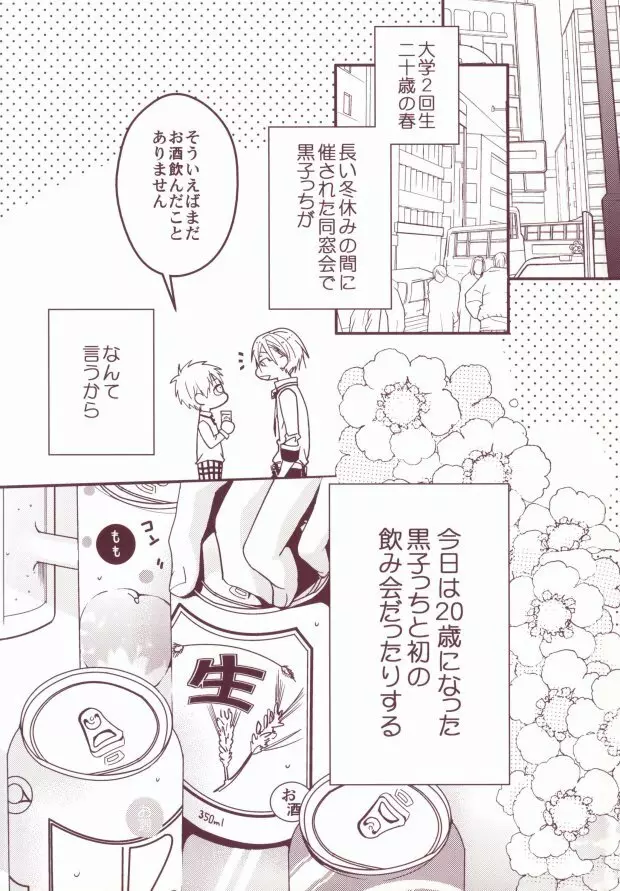 酔った黒子っちが可愛くってどうしよう?! - page2