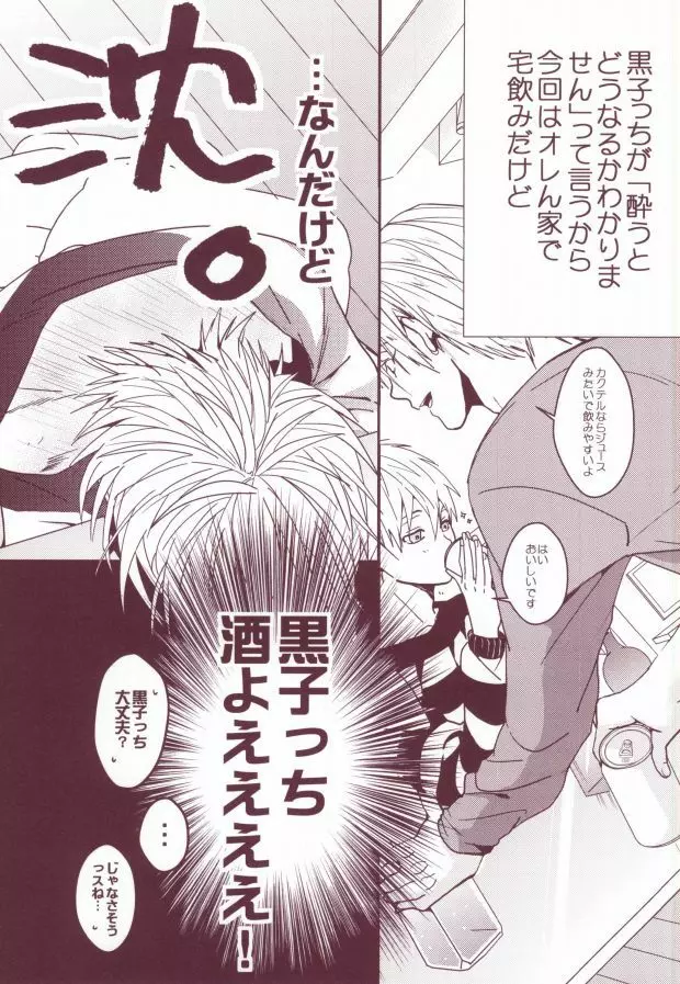 酔った黒子っちが可愛くってどうしよう?! - page3