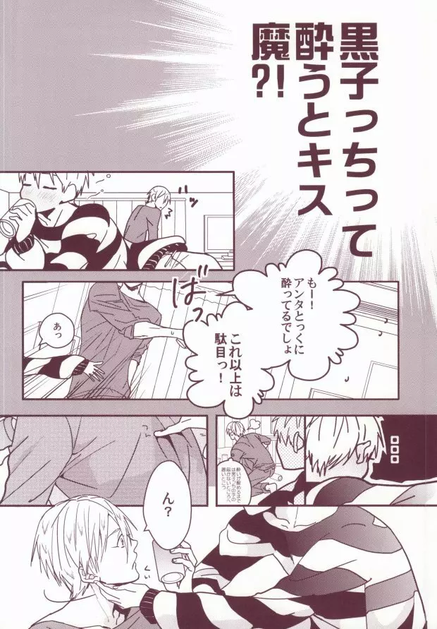 酔った黒子っちが可愛くってどうしよう?! - page6