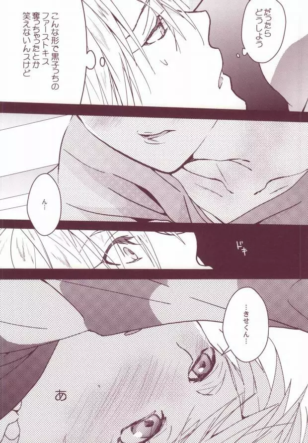 酔った黒子っちが可愛くってどうしよう?! - page8