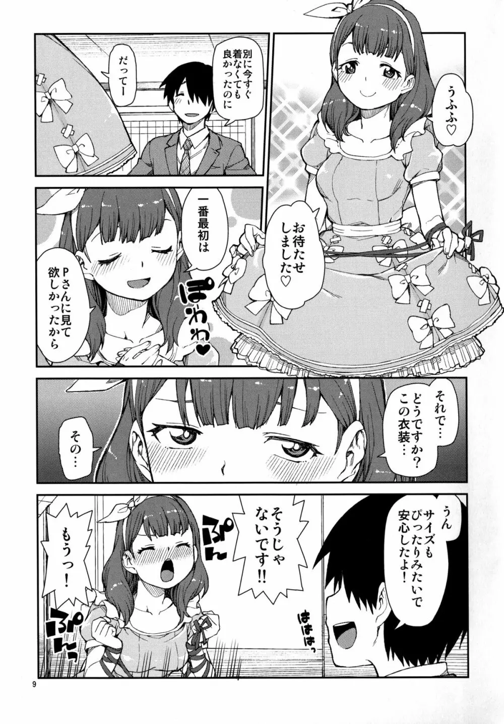 これから仲良くしましょうね - page11
