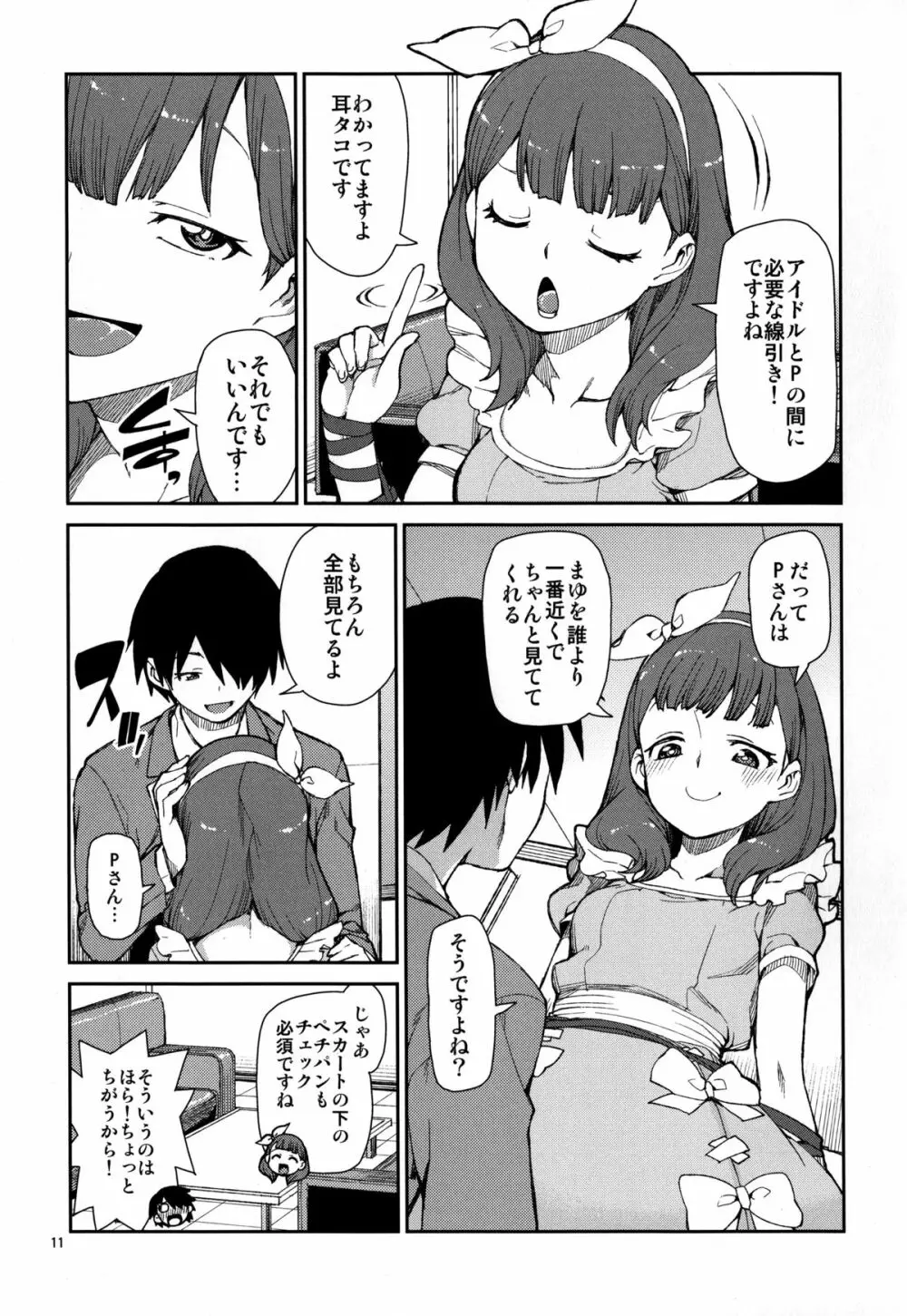 これから仲良くしましょうね - page13