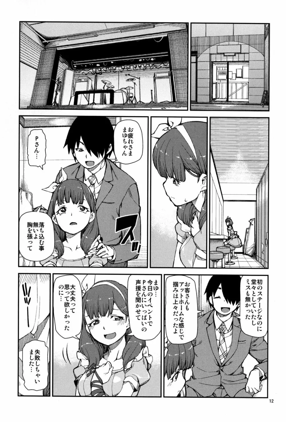 これから仲良くしましょうね - page14