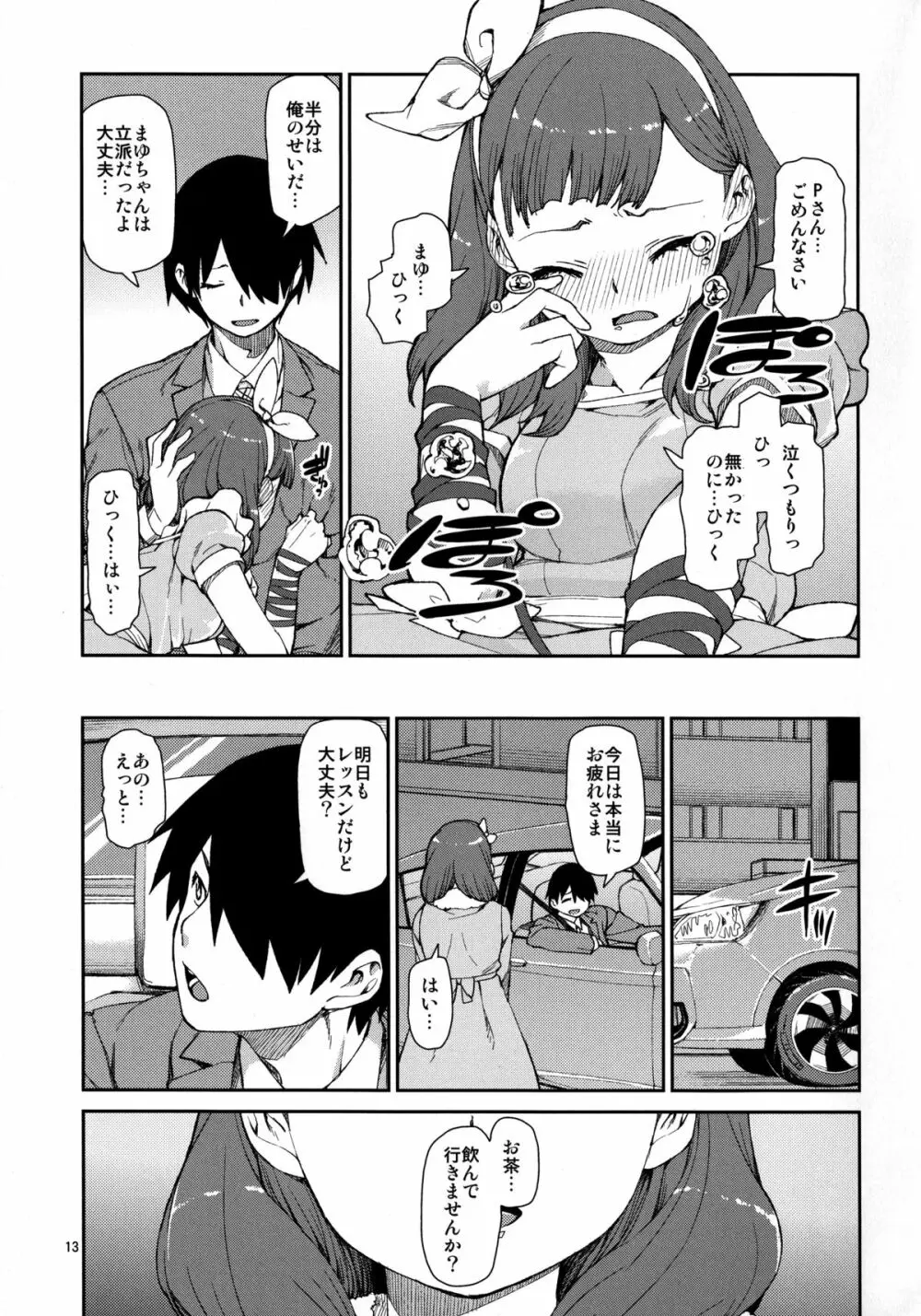 これから仲良くしましょうね - page15