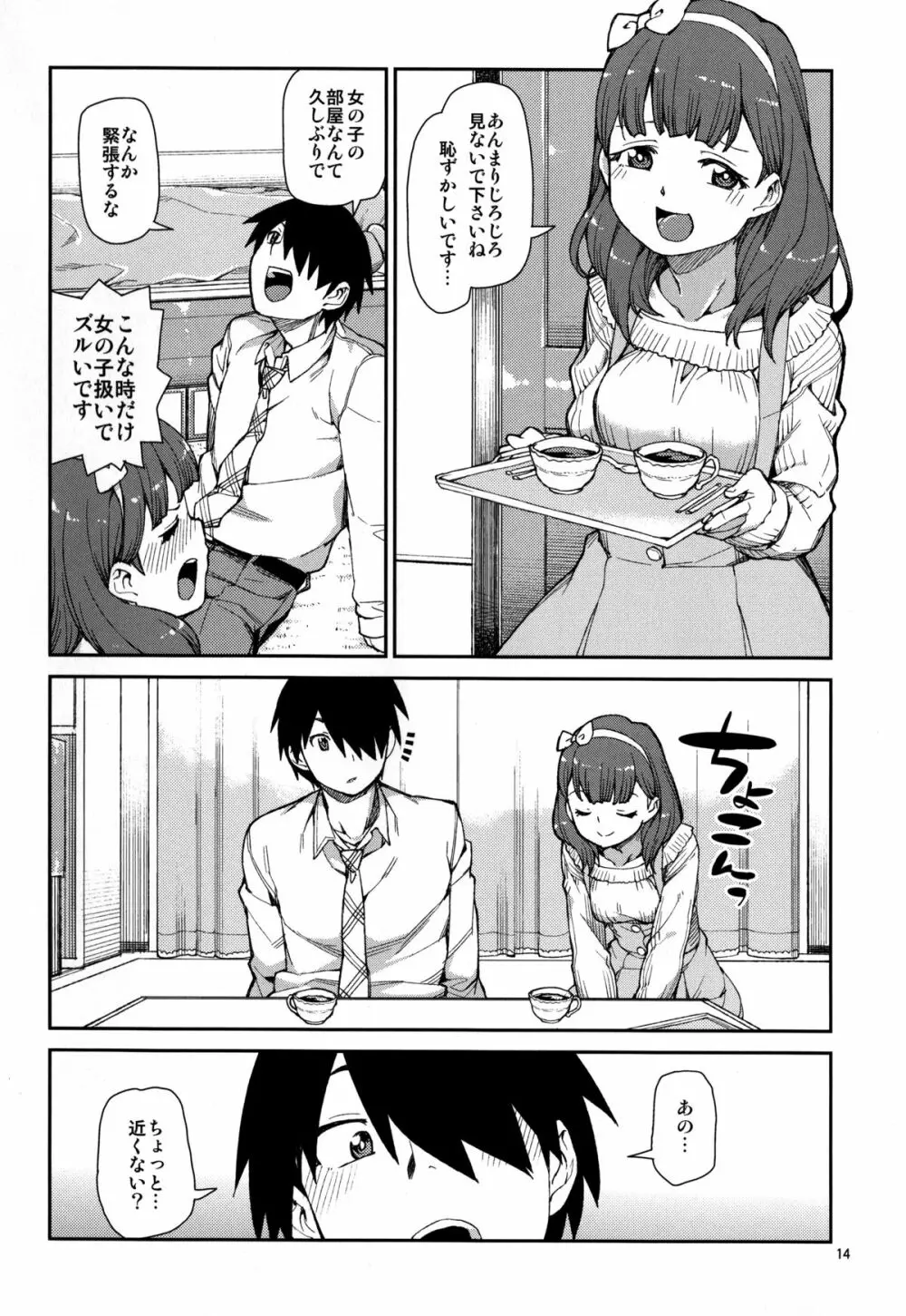これから仲良くしましょうね - page16