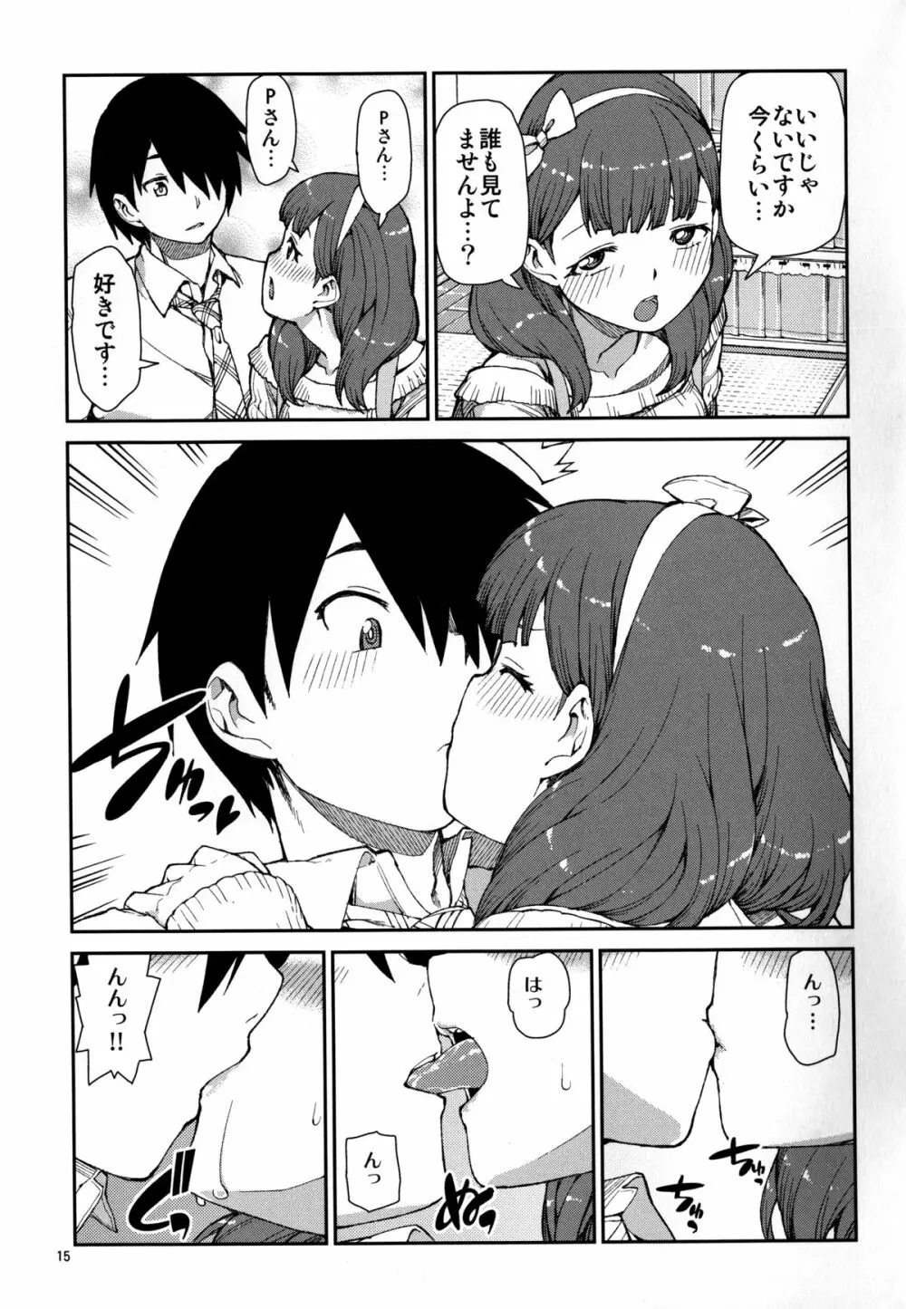 これから仲良くしましょうね - page17