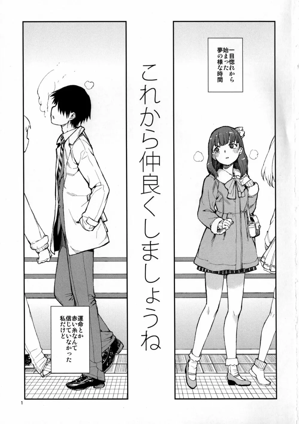 これから仲良くしましょうね - page3
