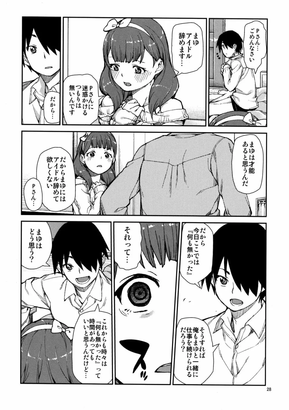 これから仲良くしましょうね - page30