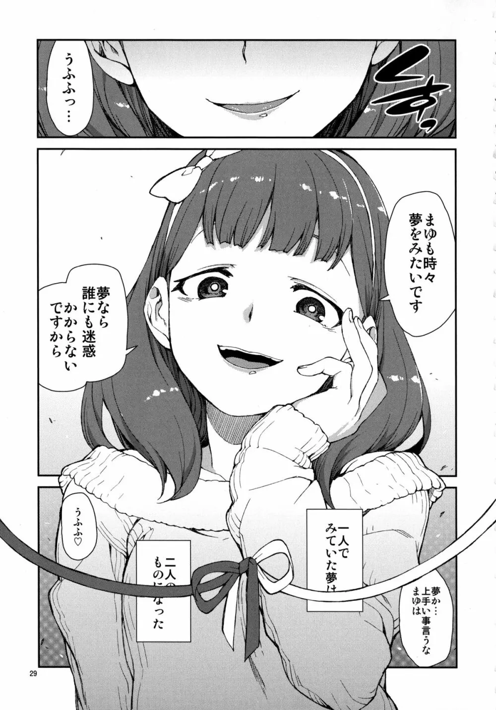 これから仲良くしましょうね - page31