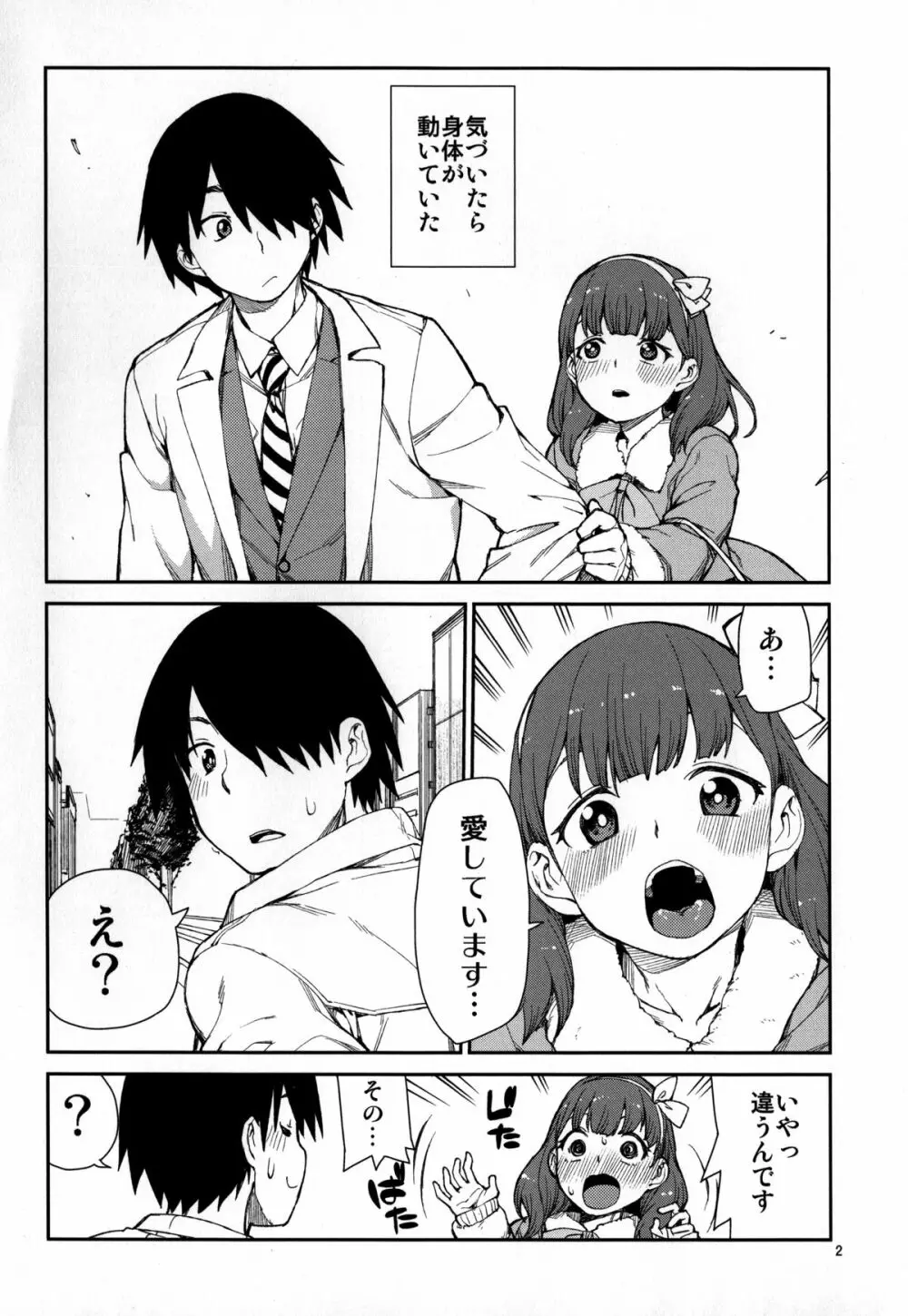 これから仲良くしましょうね - page4