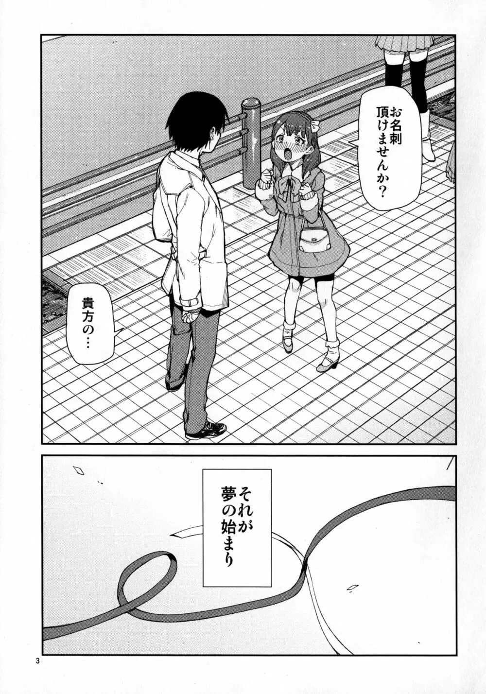 これから仲良くしましょうね - page5