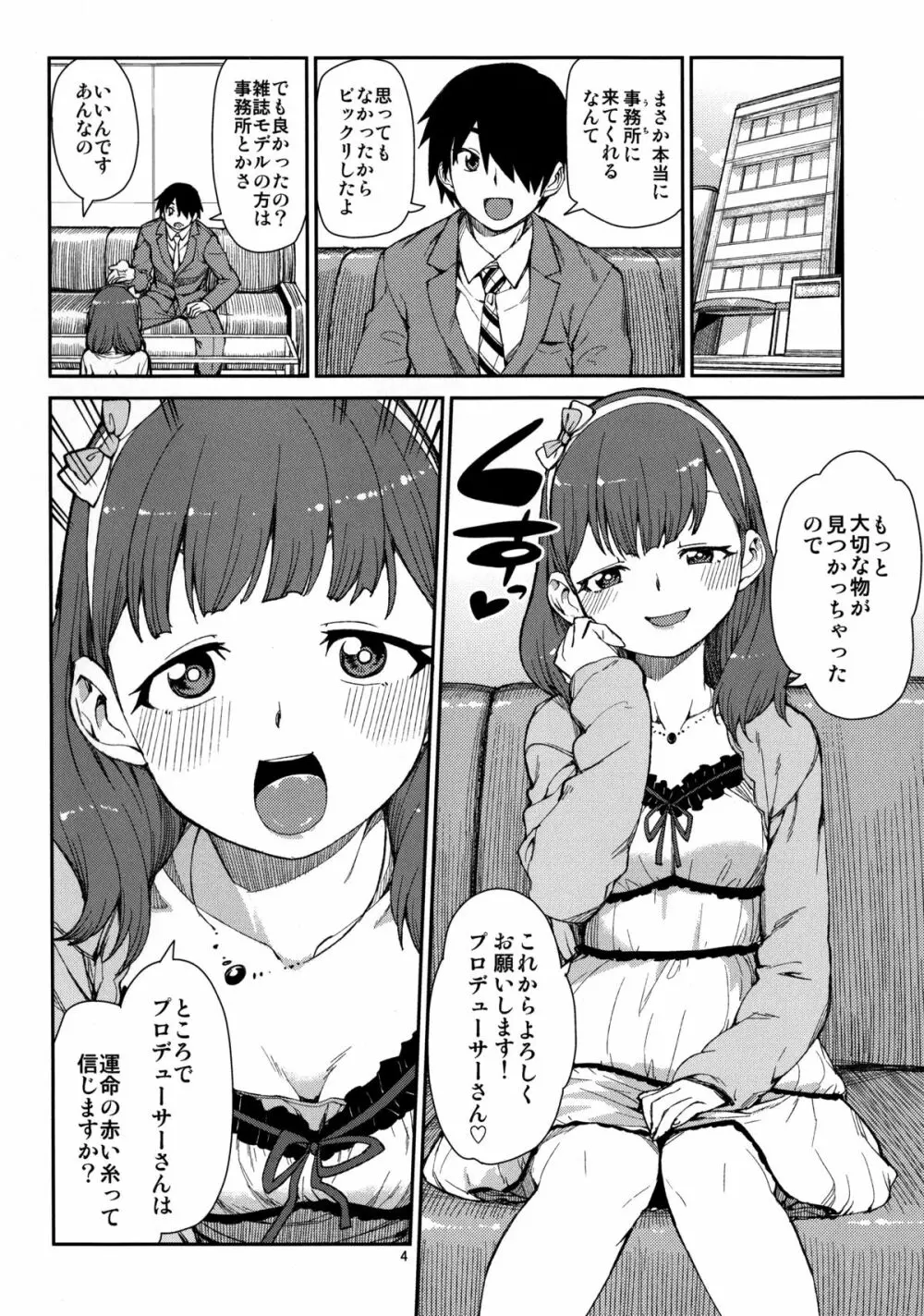 これから仲良くしましょうね - page6