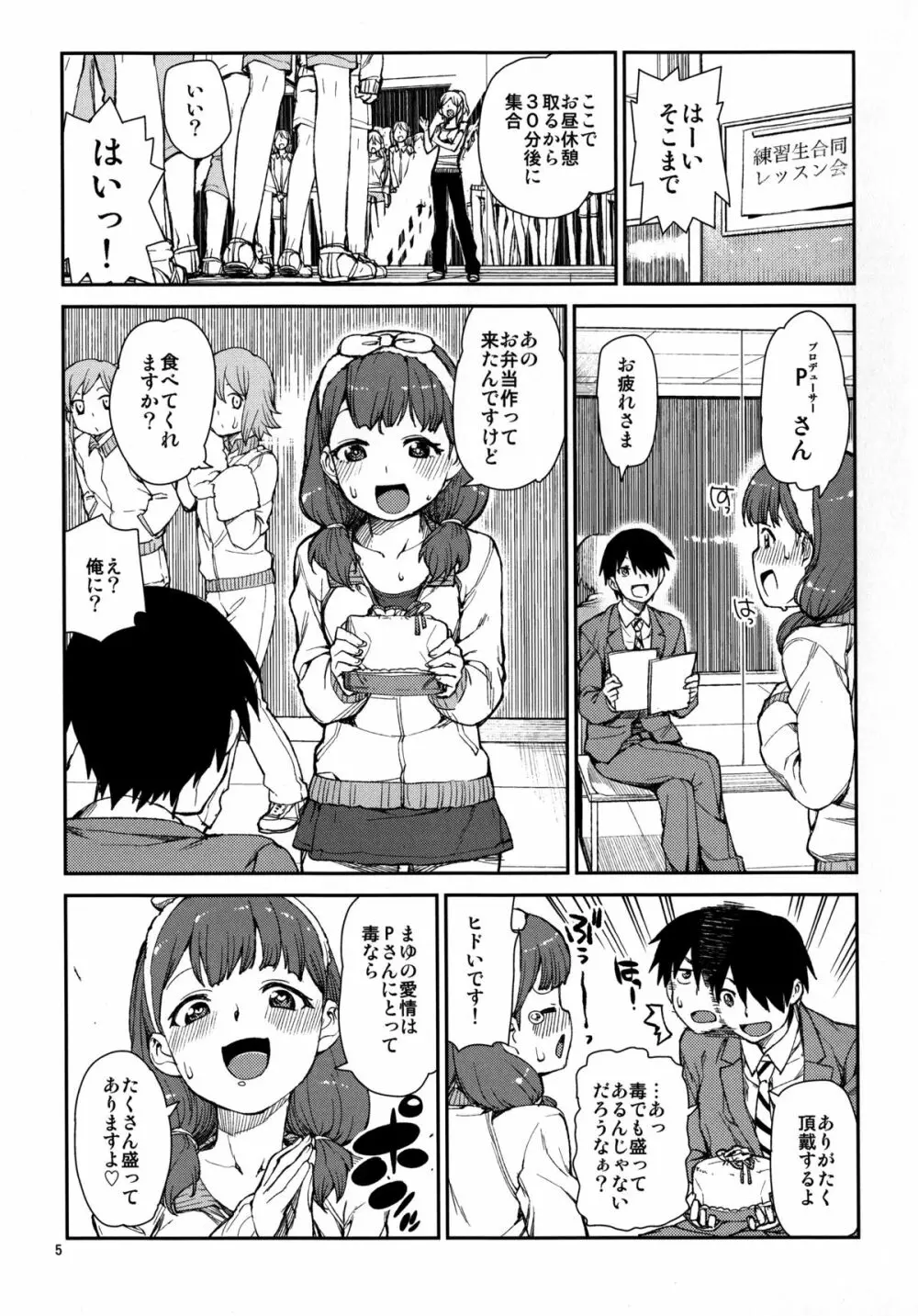これから仲良くしましょうね - page7