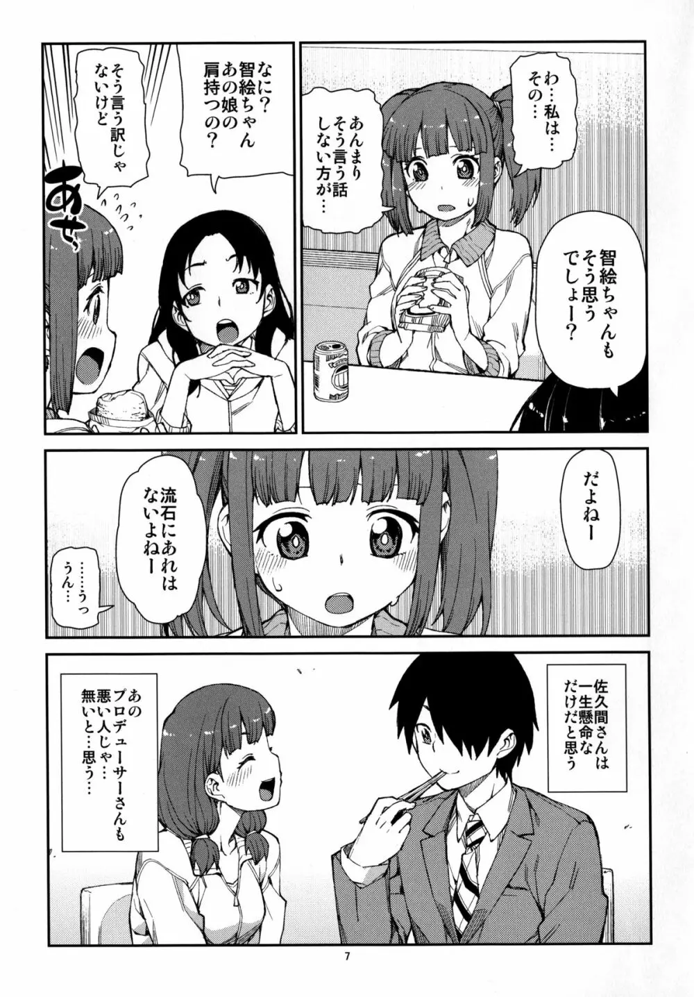 これから仲良くしましょうね - page9