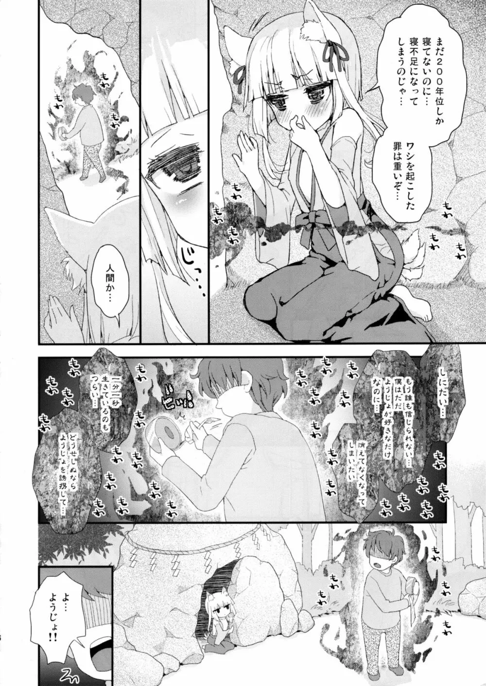 のじゃロリババア狐さまのもり - page6