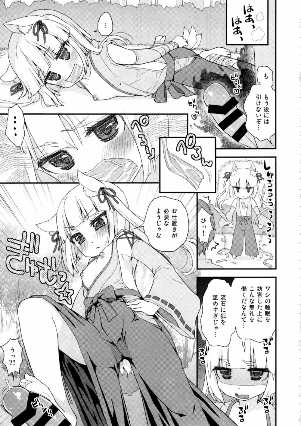 のじゃロリババア狐さまのもり - page7