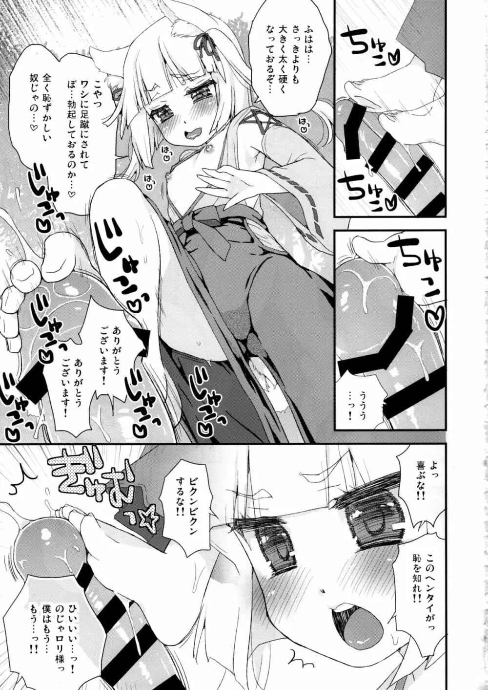 のじゃロリババア狐さまのもり - page9