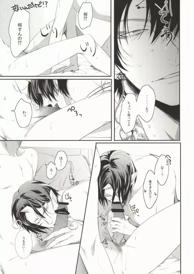 気持ちよくしてあげます。 - page11