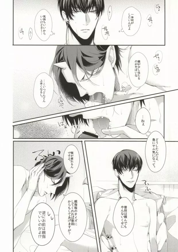 気持ちよくしてあげます。 - page12