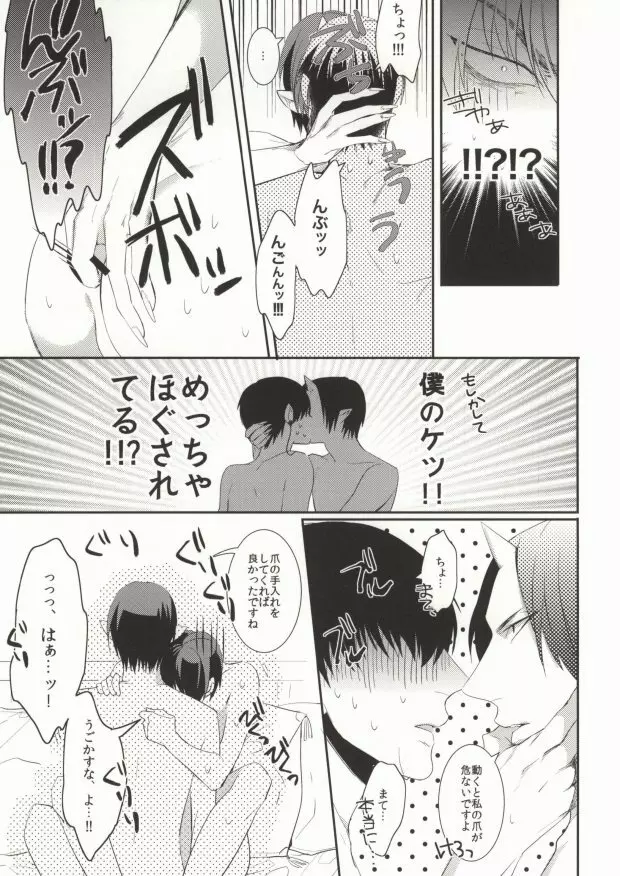 気持ちよくしてあげます。 - page15