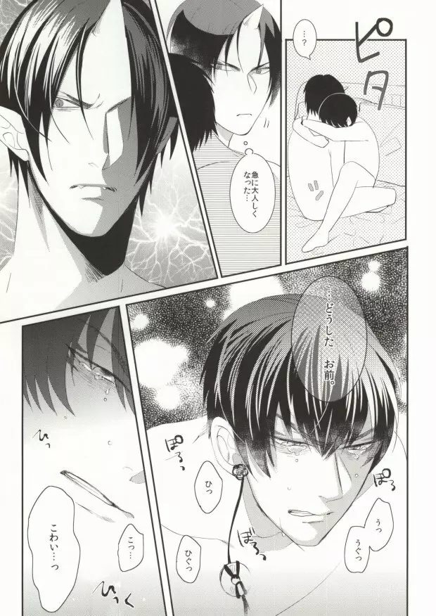 気持ちよくしてあげます。 - page17