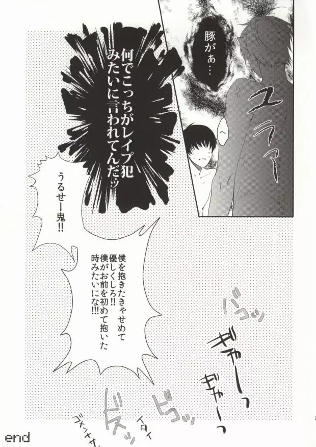 気持ちよくしてあげます。 - page19