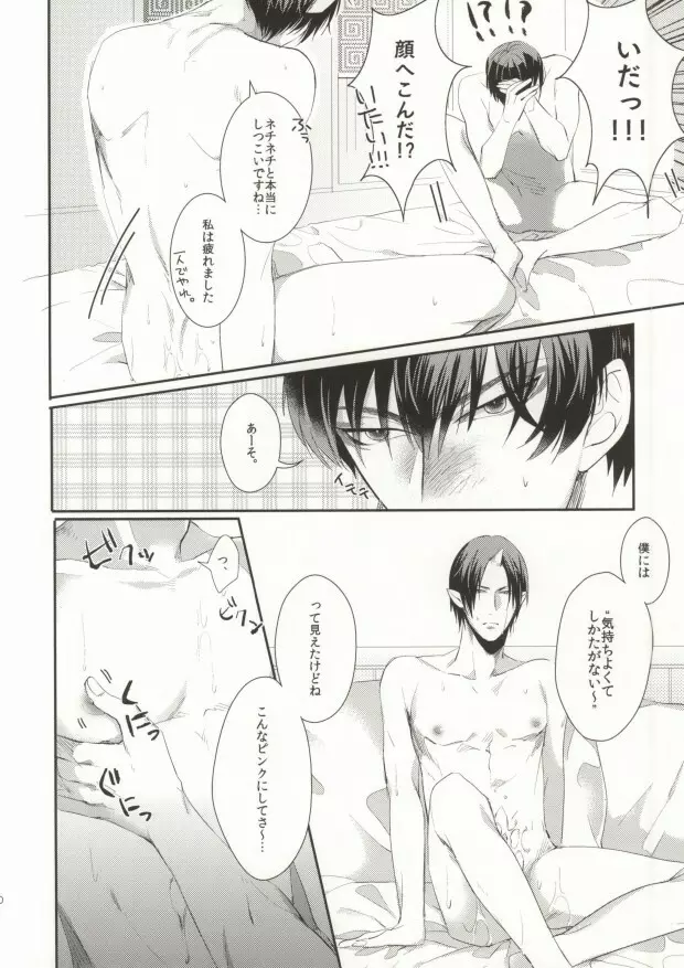 気持ちよくしてあげます。 - page8