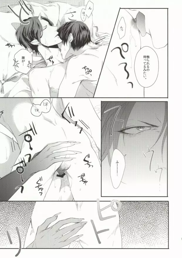 気持ちよくしてあげます。 - page9