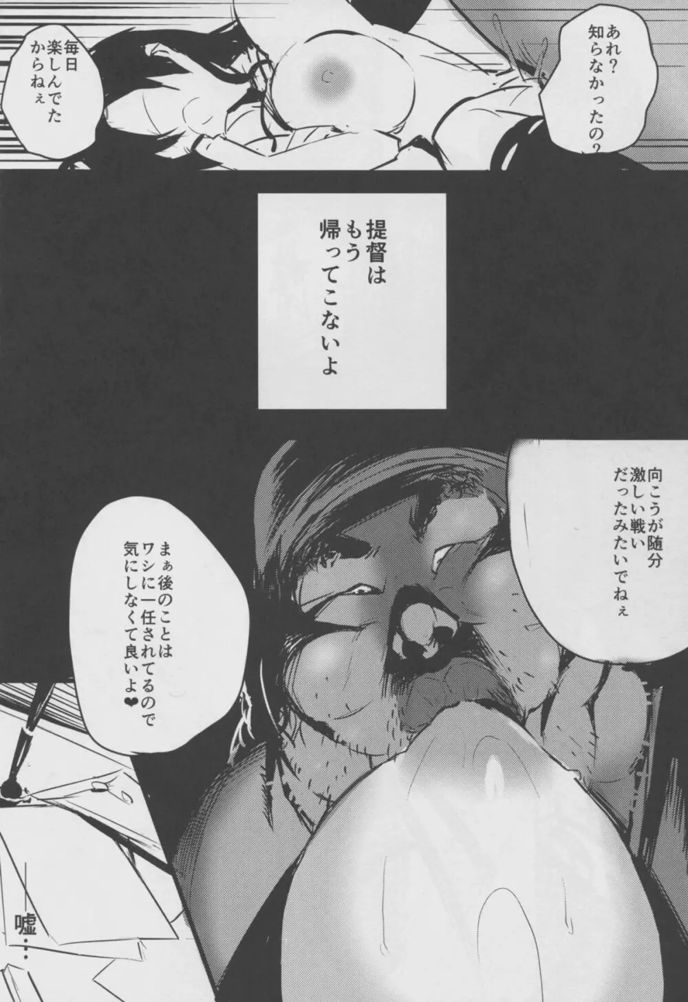 潮犯―うしお― - page10