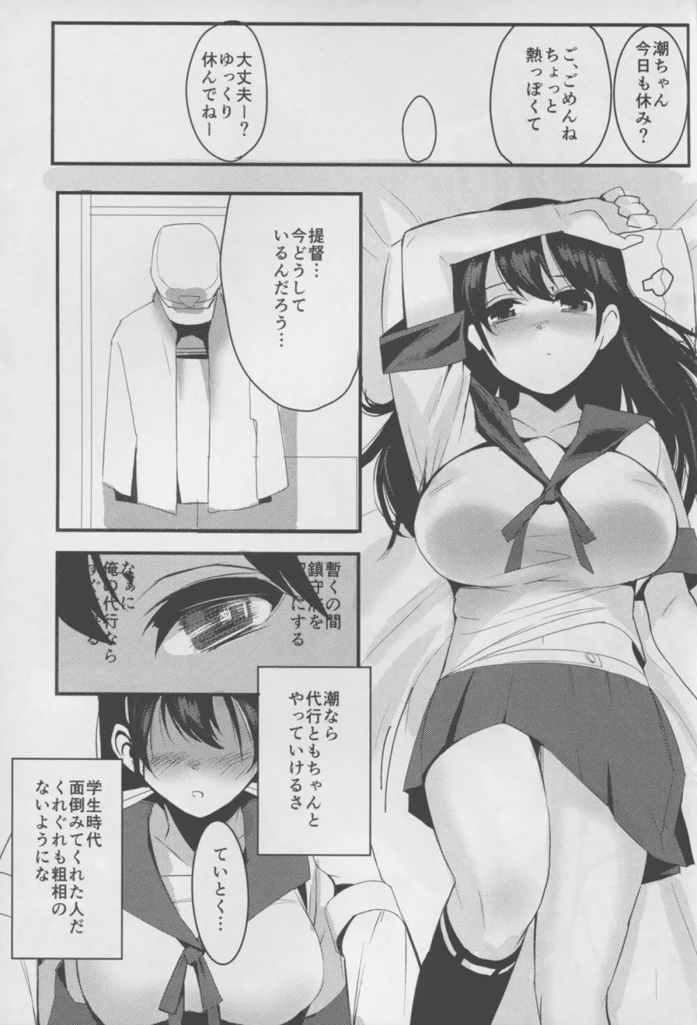 潮犯―うしお― - page3
