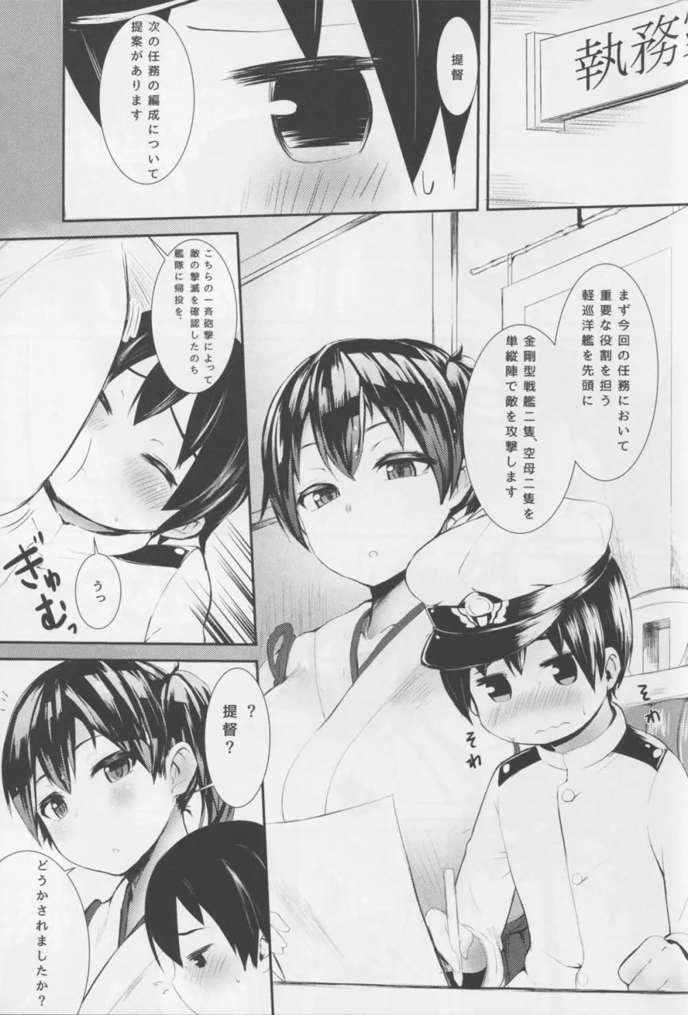 ぬきぬき加賀さん - page3