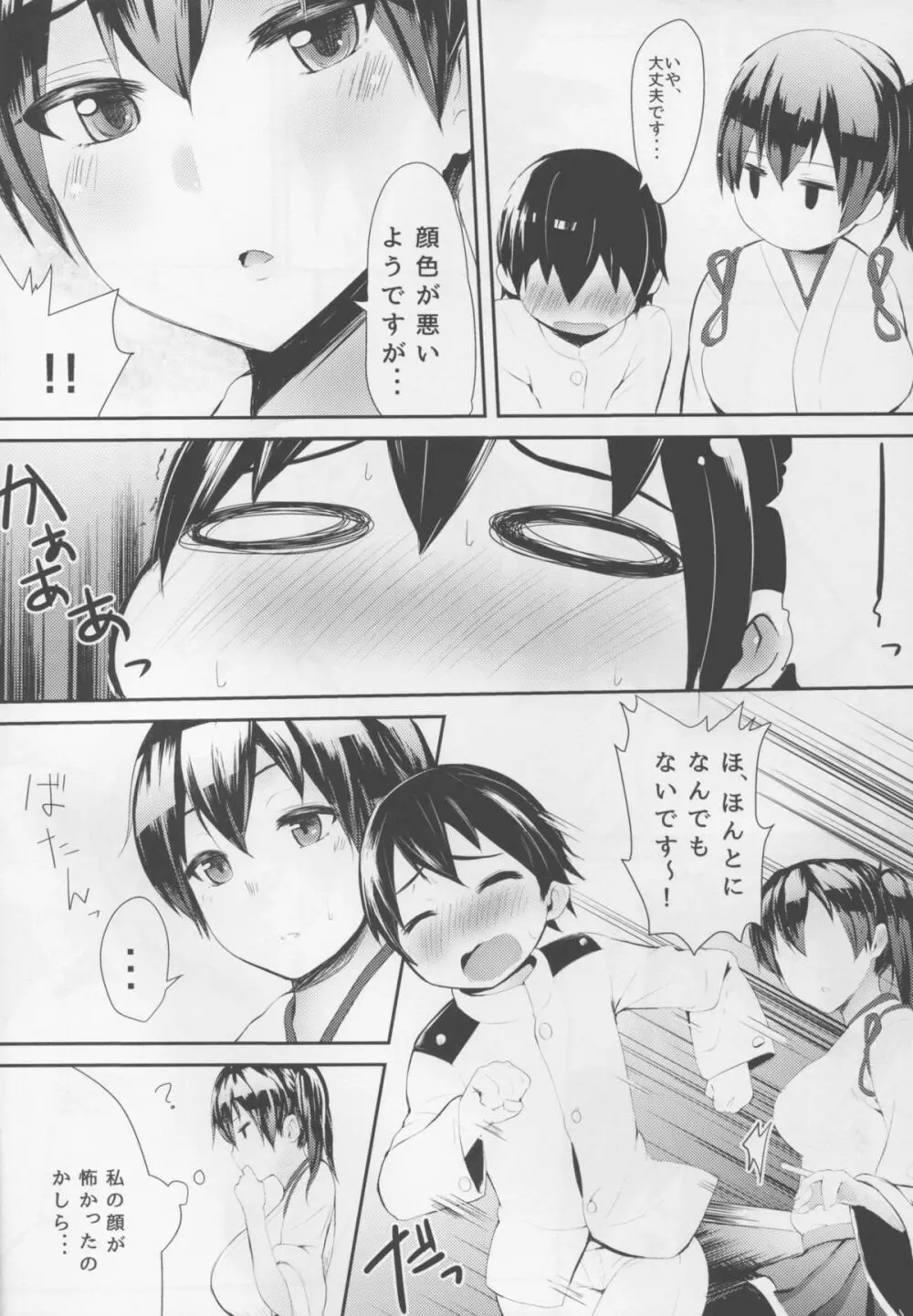 ぬきぬき加賀さん - page4