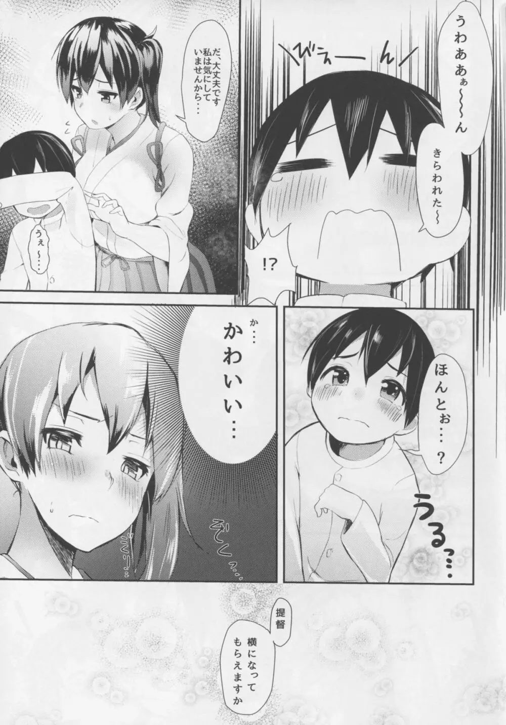 ぬきぬき加賀さん - page7