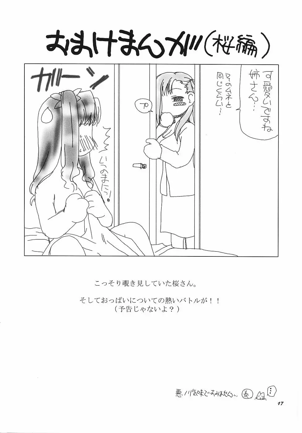 ラヴクラフト - page16