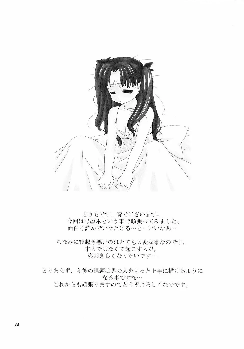 ラヴクラフト - page17