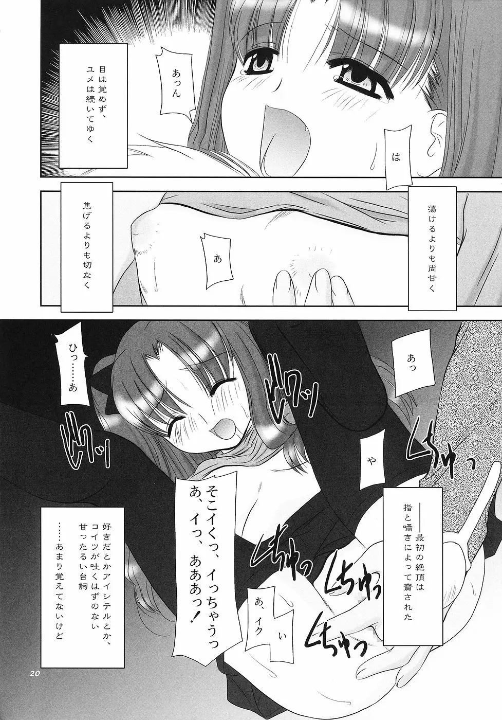 ラヴクラフト - page19