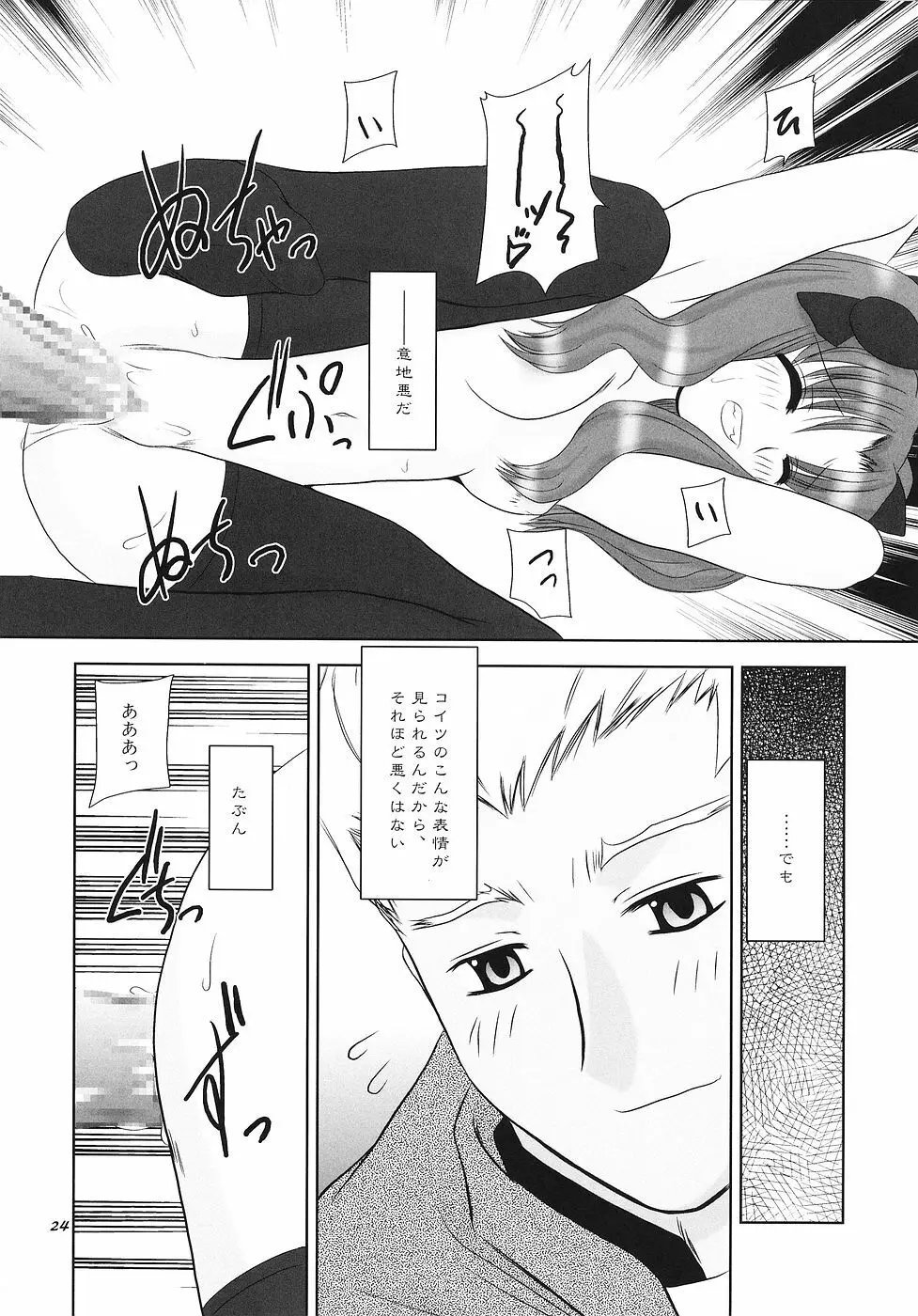 ラヴクラフト - page23