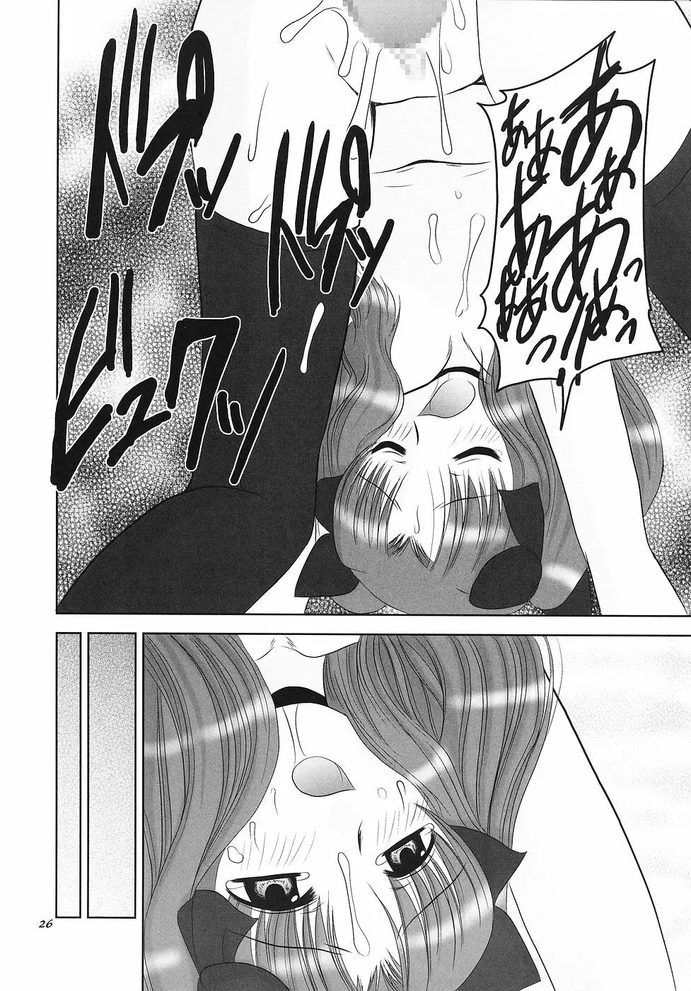 ラヴクラフト - page25