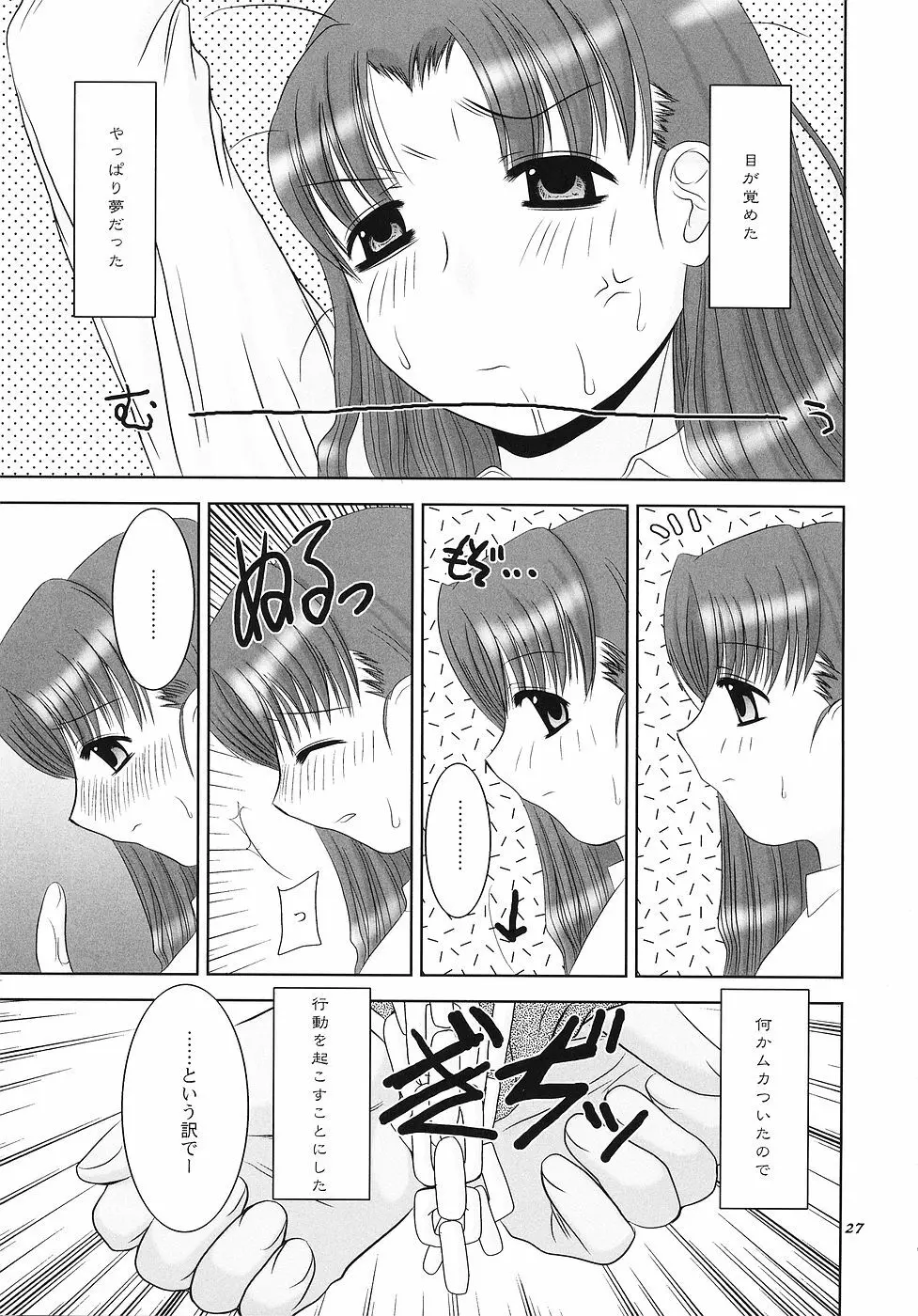 ラヴクラフト - page26
