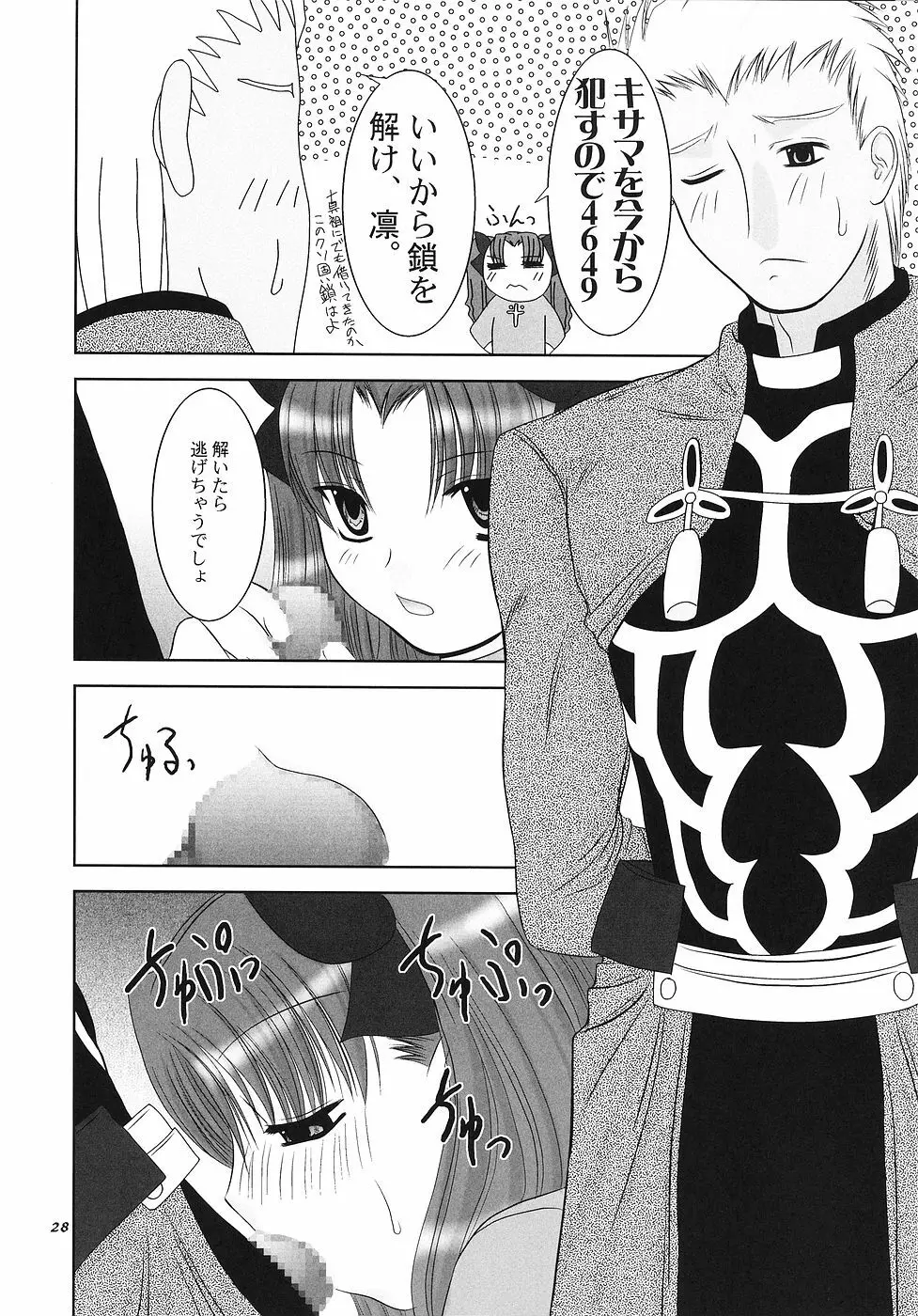 ラヴクラフト - page27