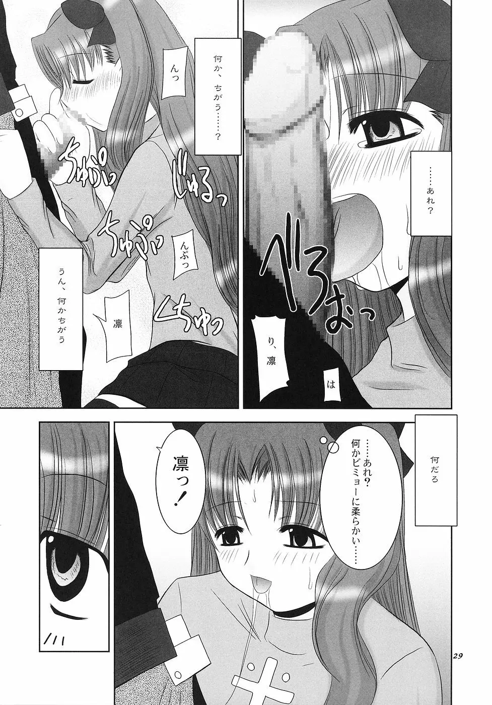 ラヴクラフト - page28