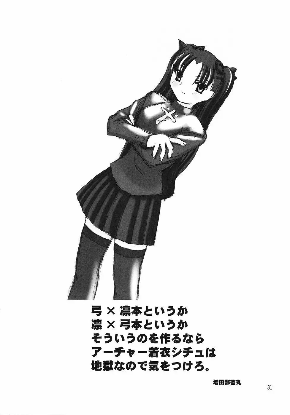 ラヴクラフト - page30