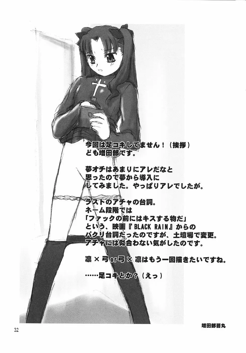 ラヴクラフト - page31
