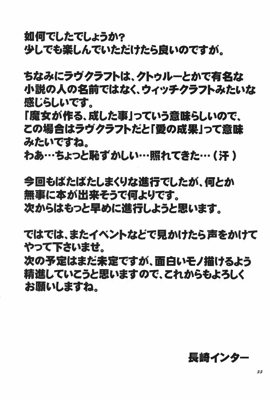 ラヴクラフト - page32