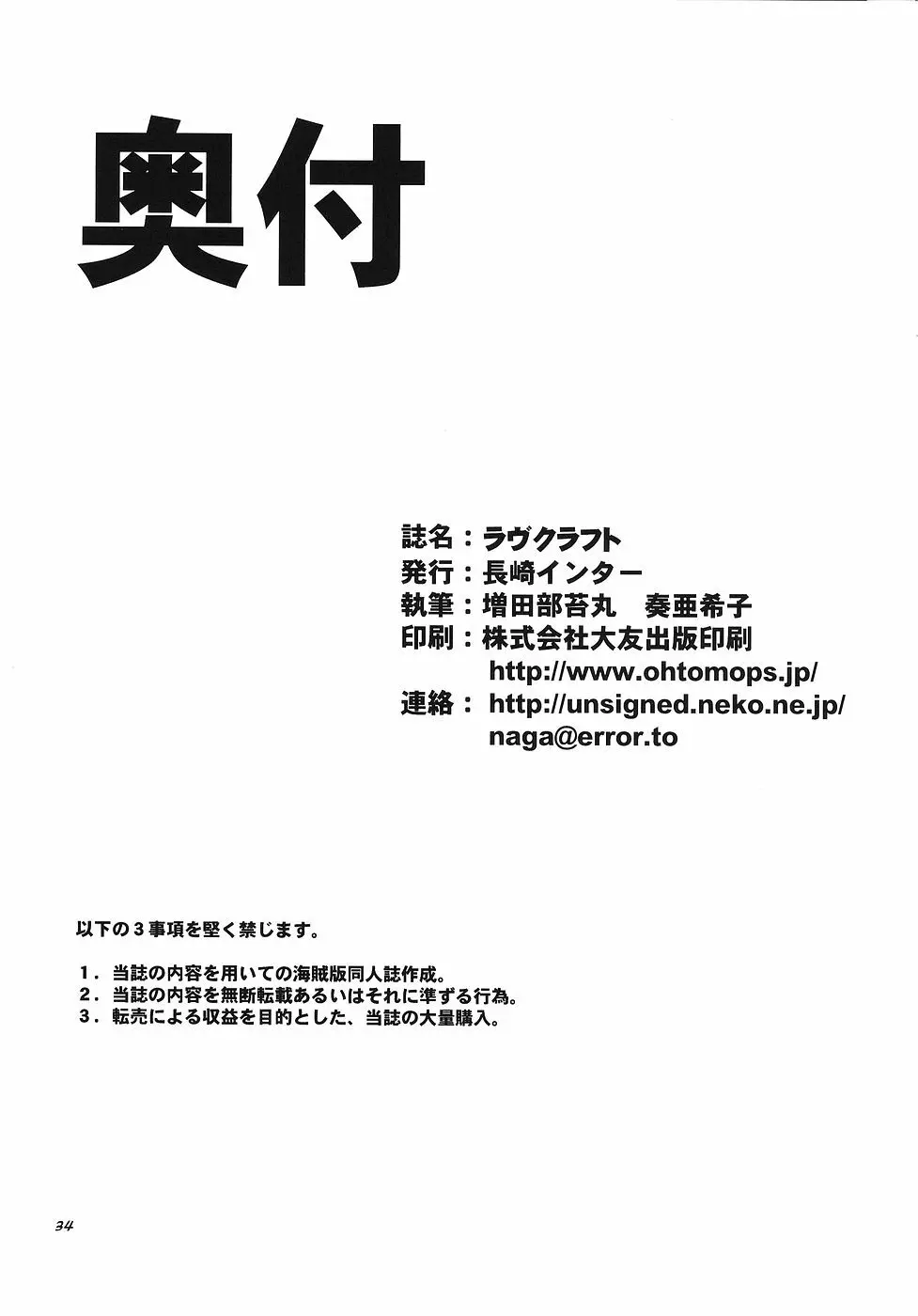 ラヴクラフト - page33