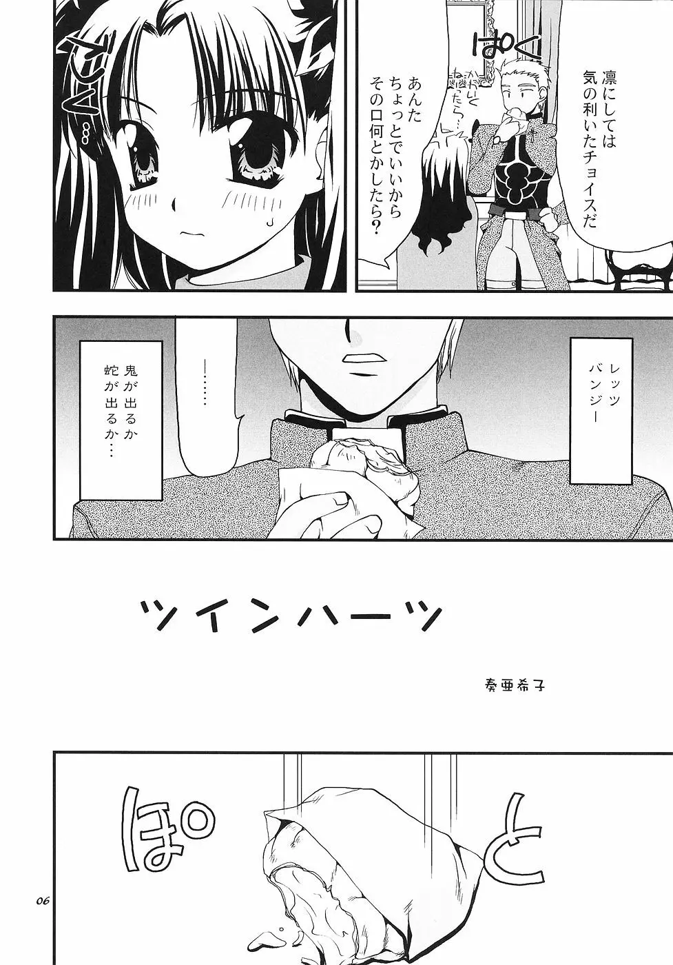 ラヴクラフト - page5